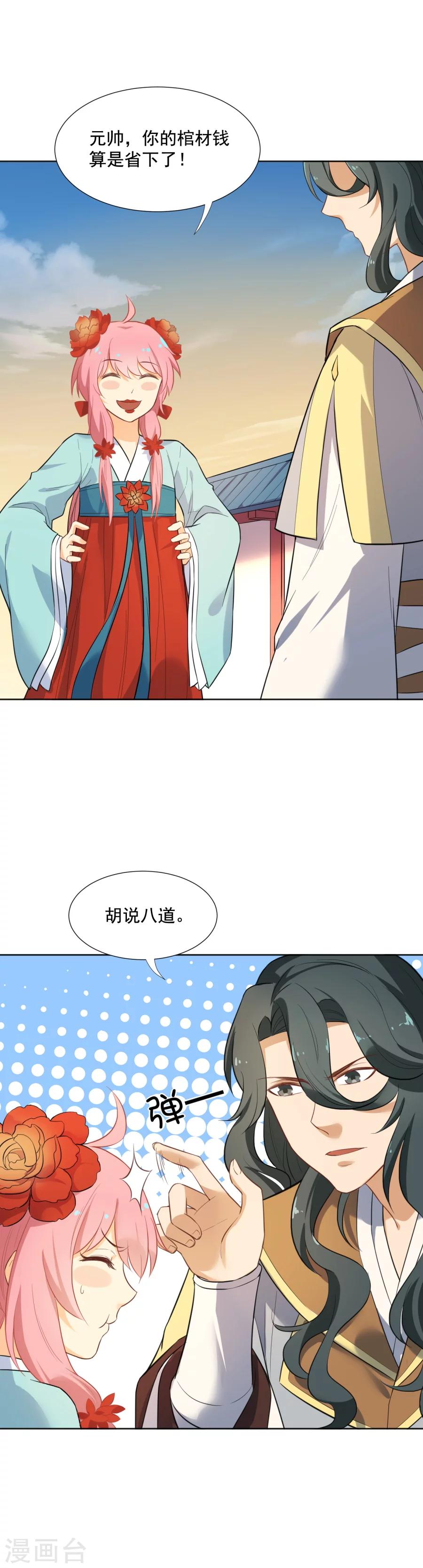 第49话 元帅，你流血了！-第49话