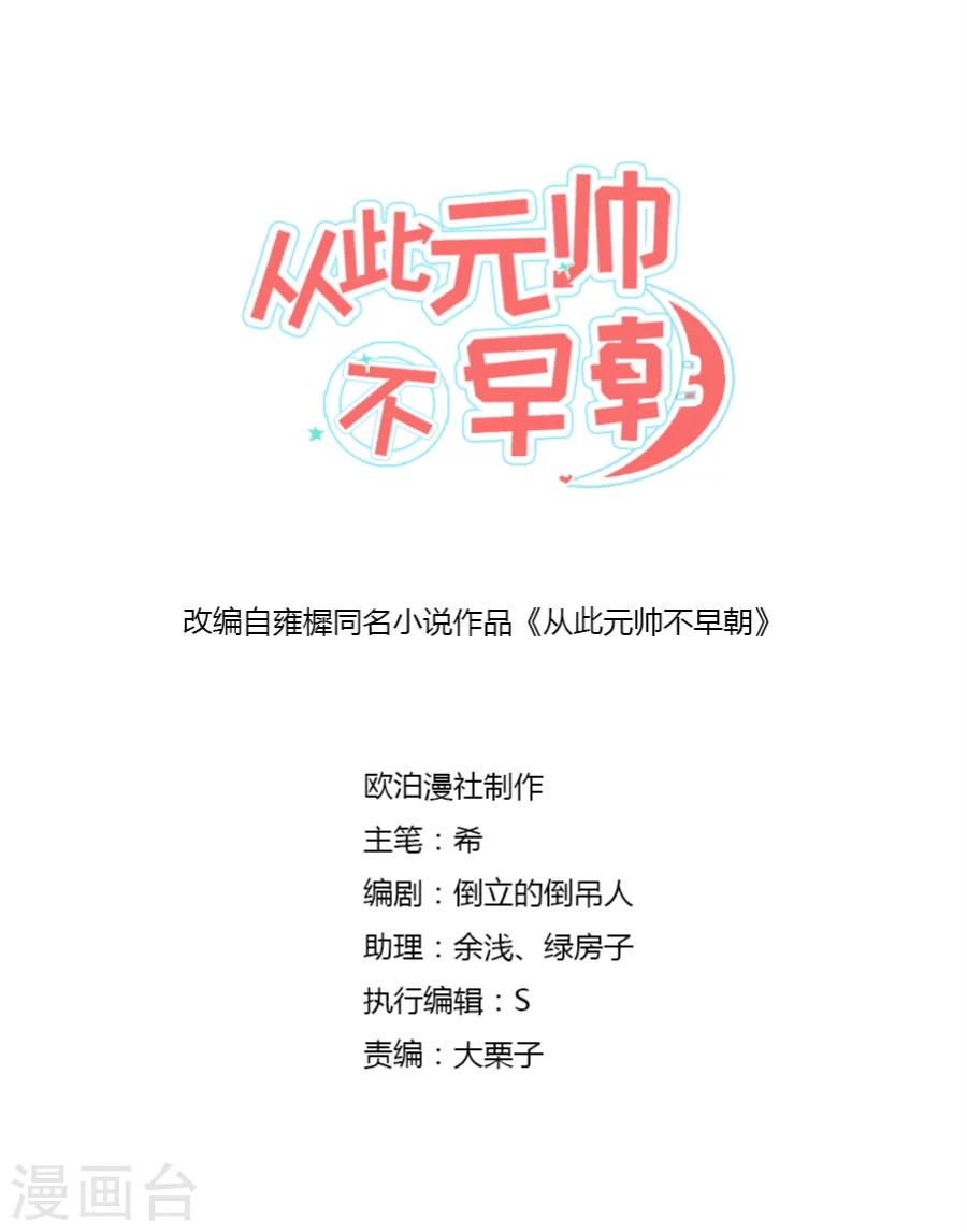 第49话 元帅，你流血了！-第49话