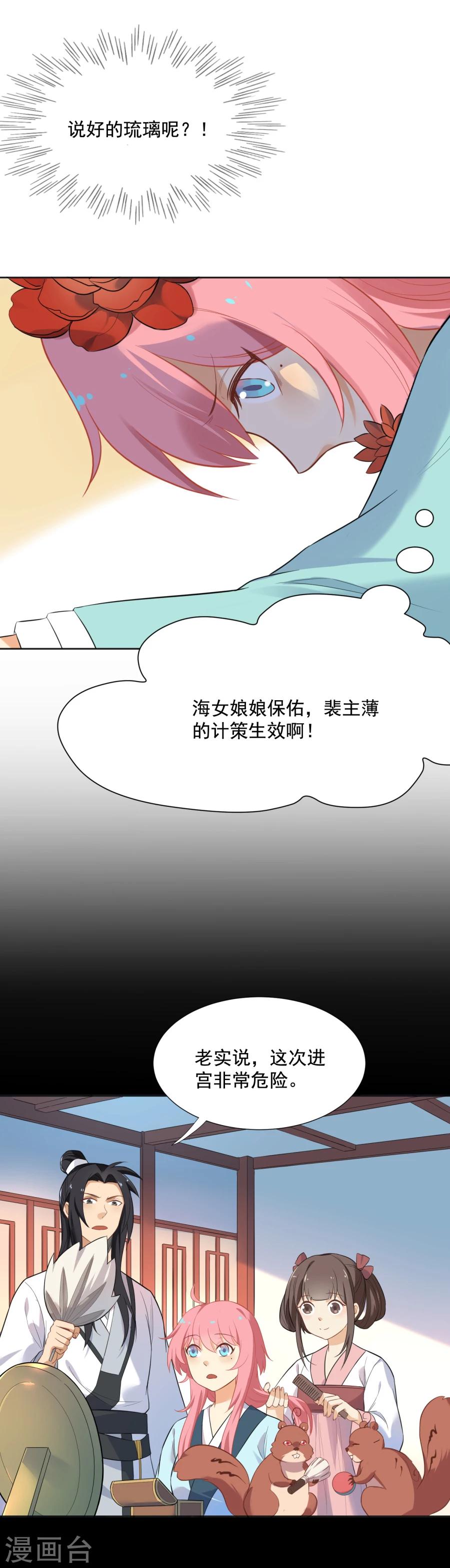 第49话 元帅，你流血了！-第49话