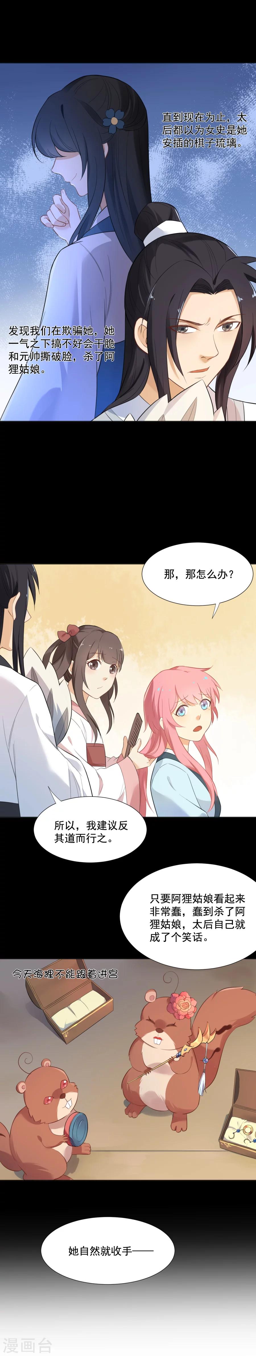 第49话 元帅，你流血了！-第49话