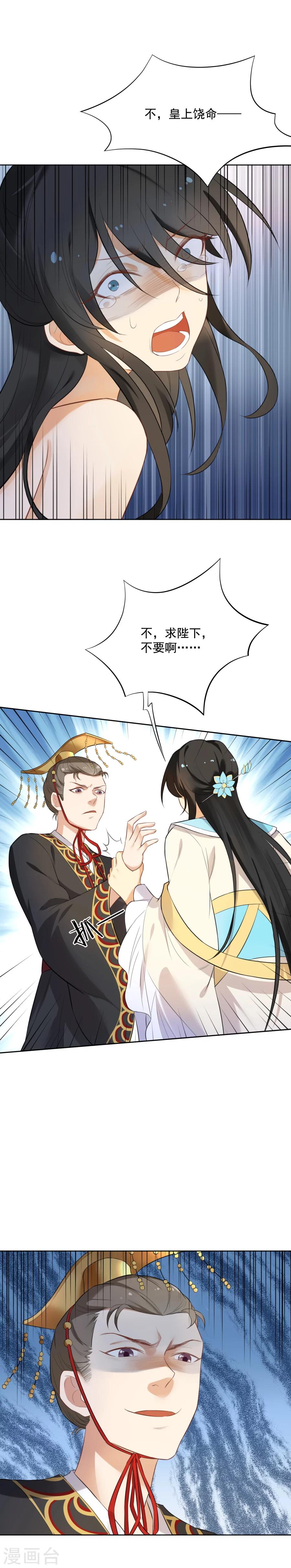 第53话 陛下不要啊！-第53话