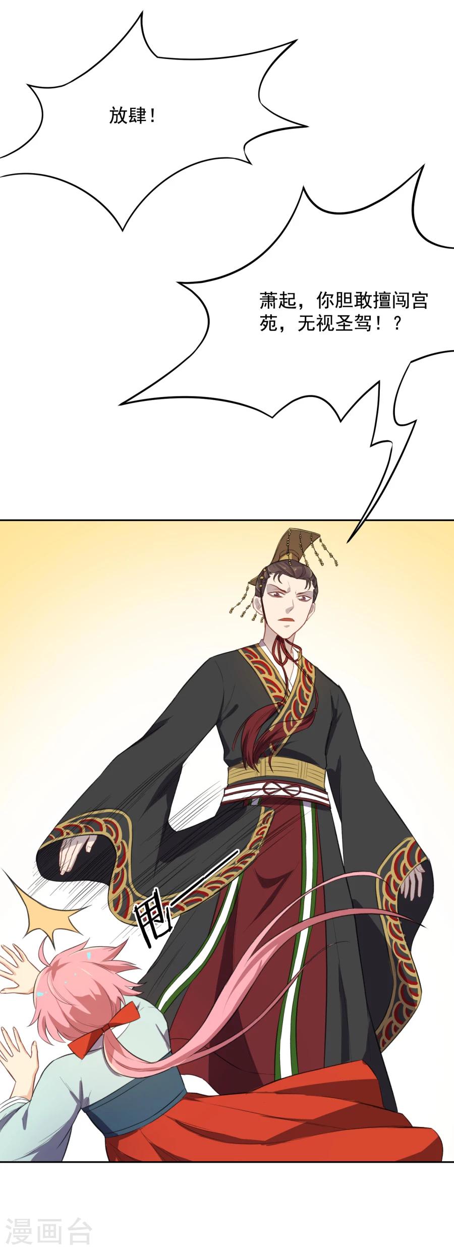 第53话 陛下不要啊！-第53话