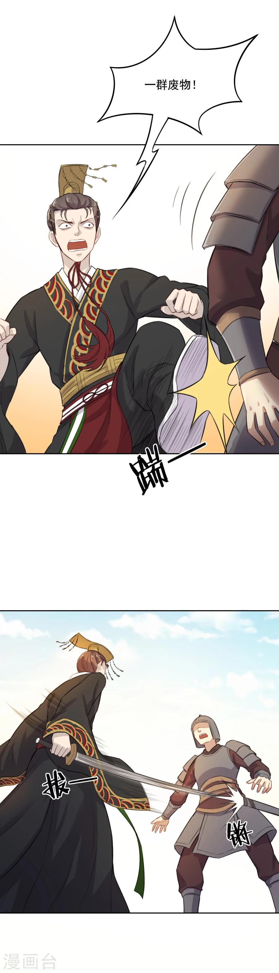 第53话 陛下不要啊！-第53话