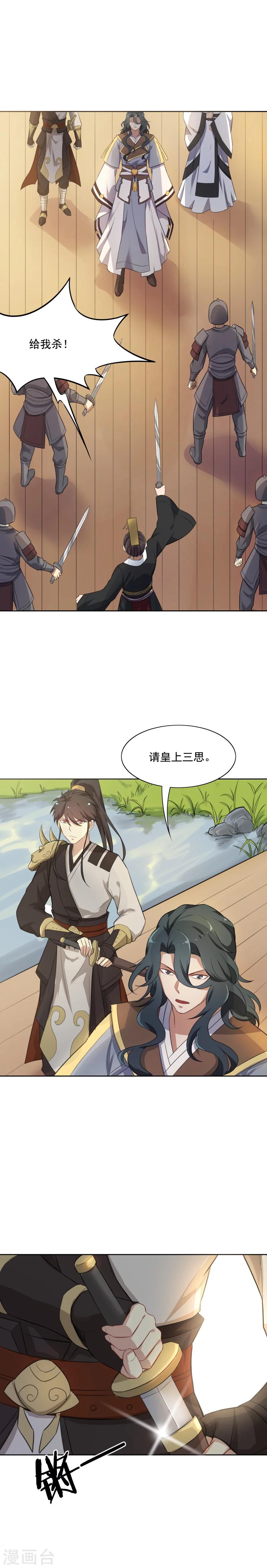 第53话 陛下不要啊！-第53话