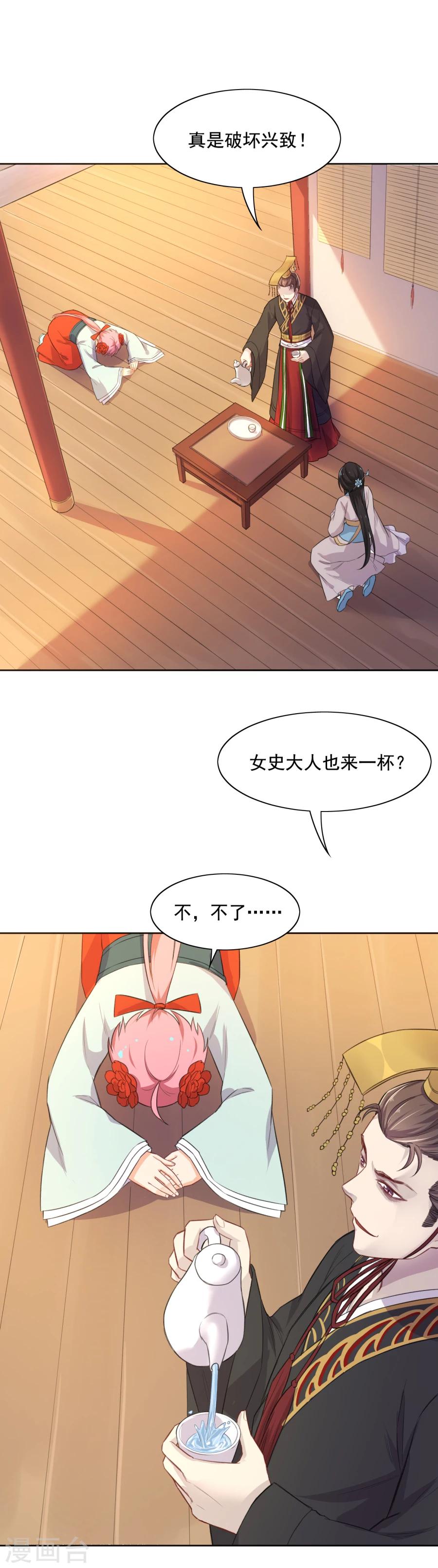 第53话 陛下不要啊！-第53话