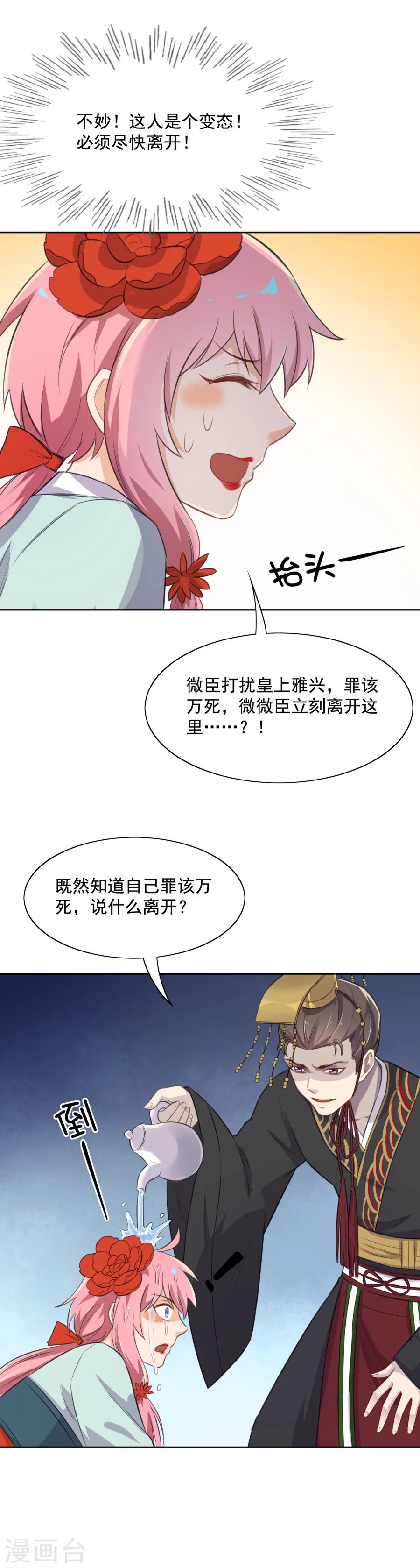 第53话 陛下不要啊！-第53话