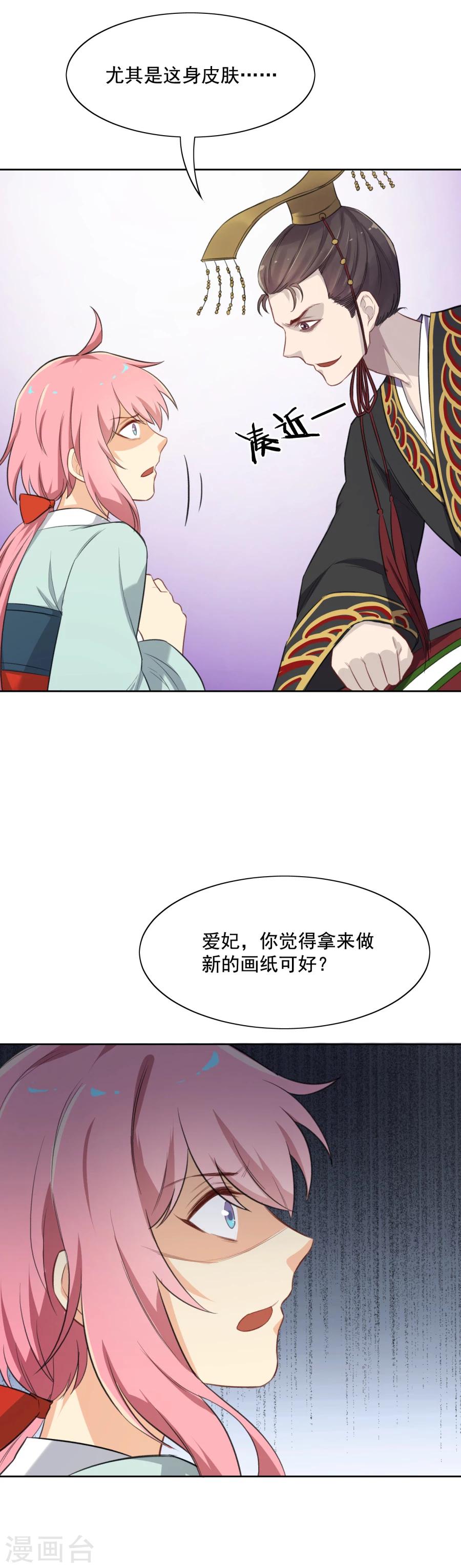 第53话 陛下不要啊！-第53话