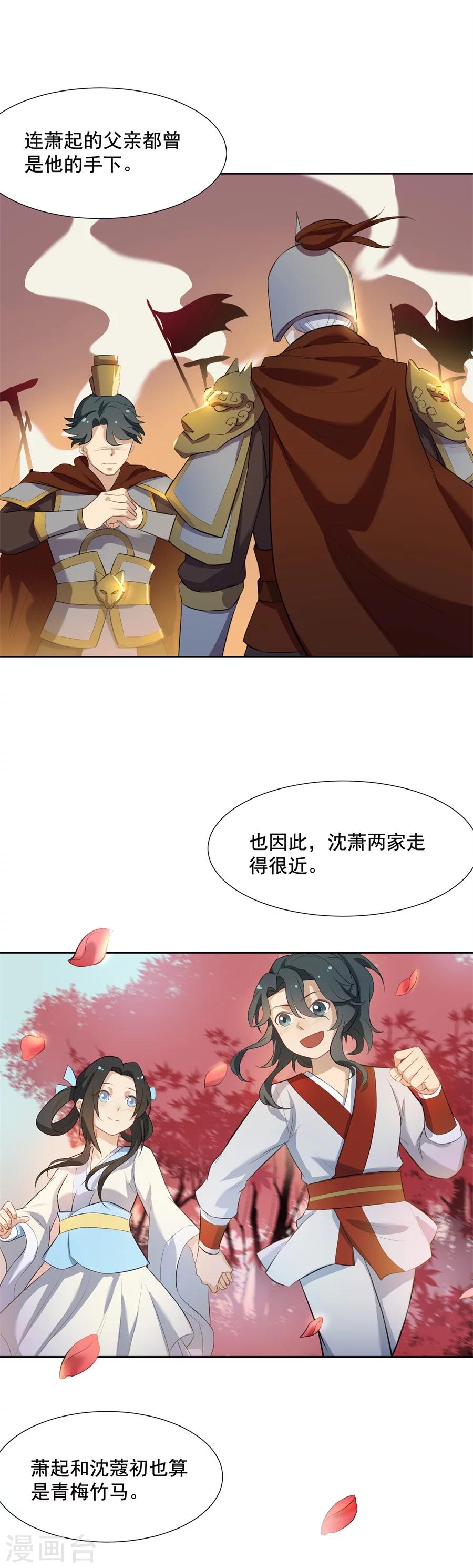 第55话 曾经的&ldquo;青梅竹马&rdquo;-第55话