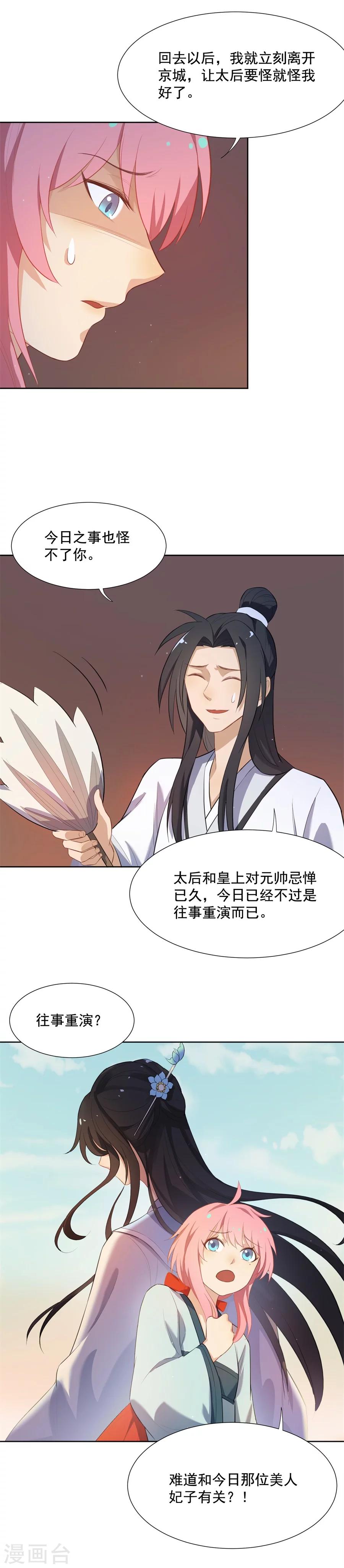 第55话 曾经的&ldquo;青梅竹马&rdquo;-第55话