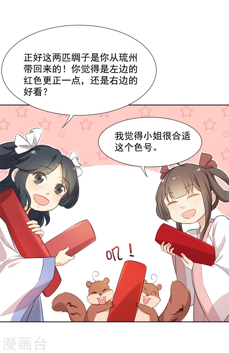 第57话 傲娇元帅的直男审美-第57话