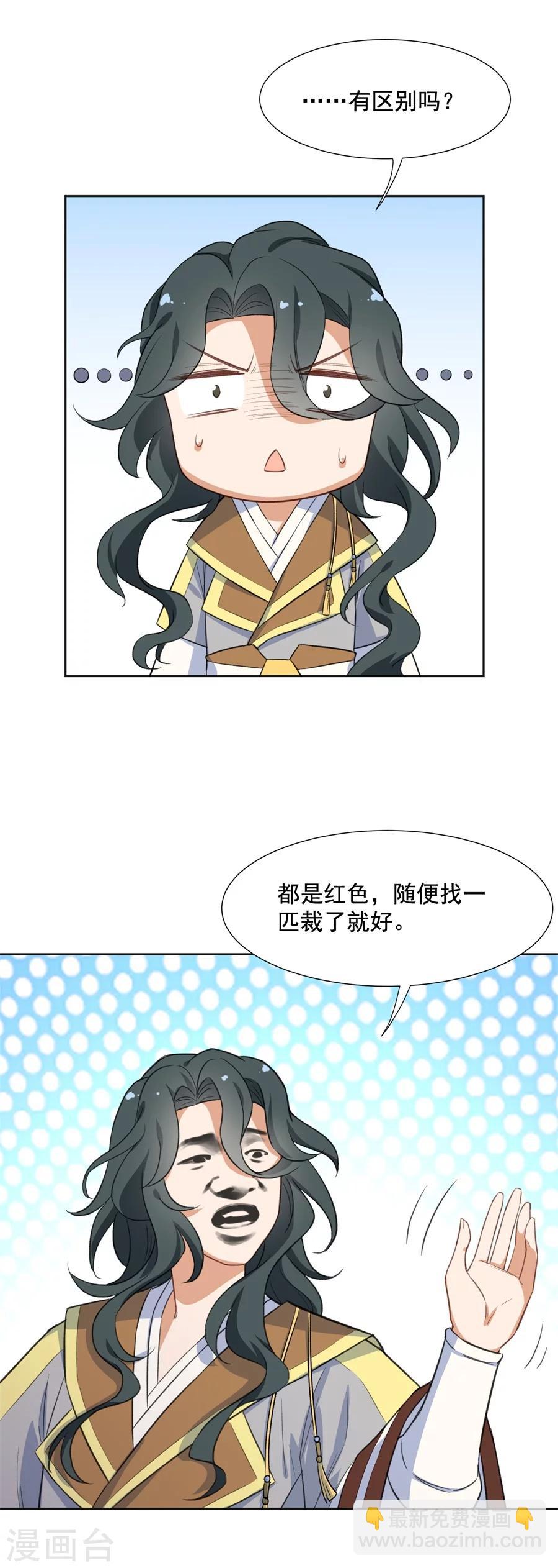 第57话 傲娇元帅的直男审美-第57话