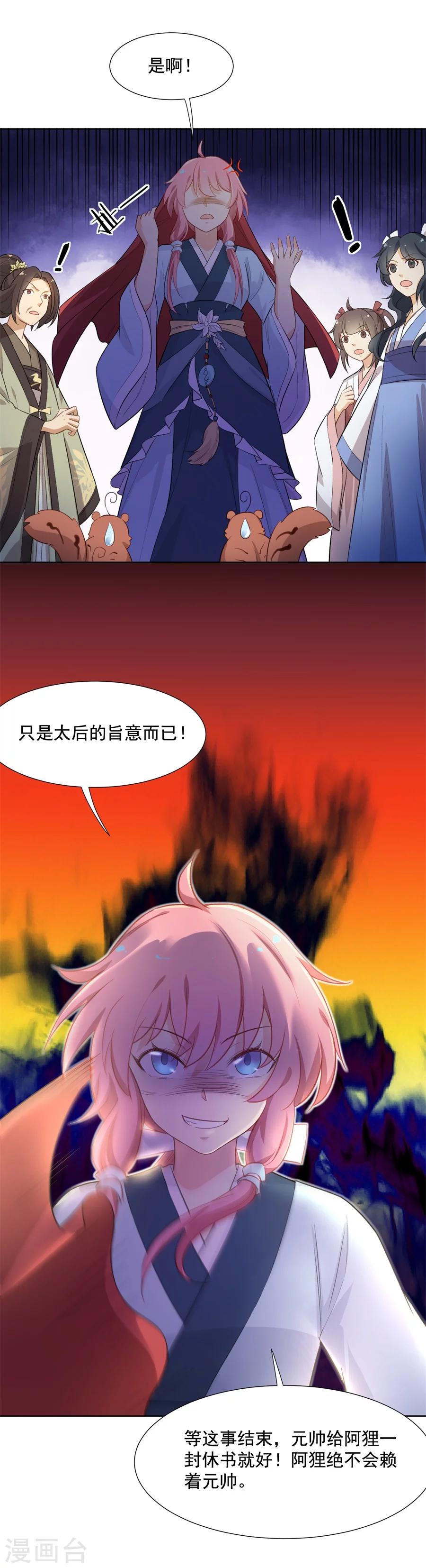 第57话 傲娇元帅的直男审美-第57话