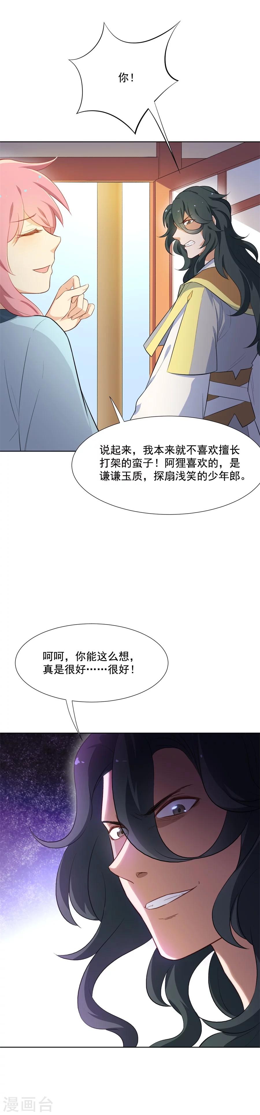 第57话 傲娇元帅的直男审美-第57话