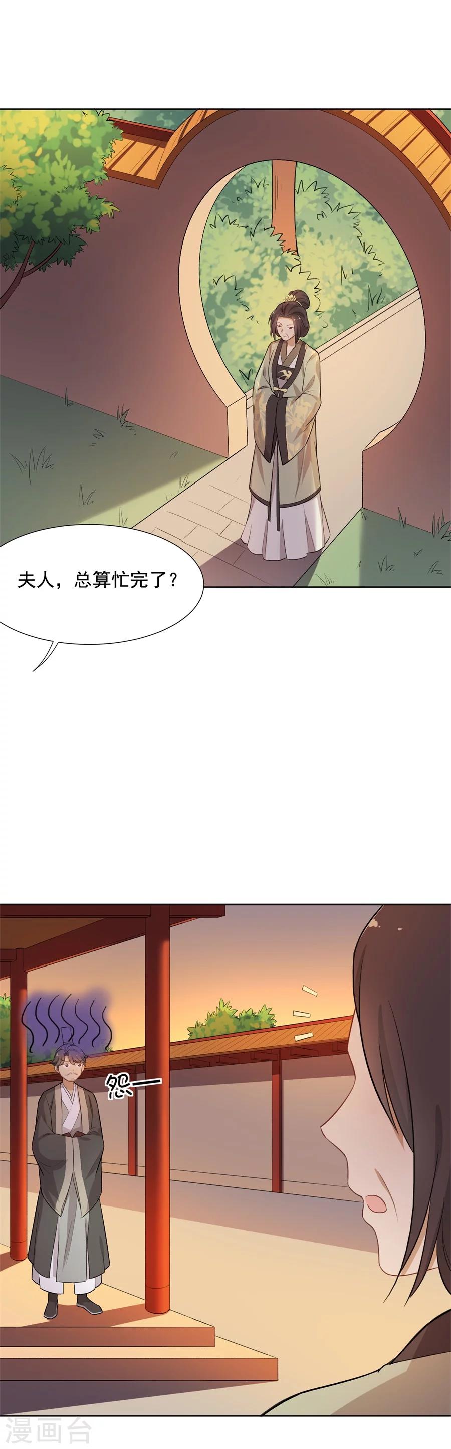 第57话 傲娇元帅的直男审美-第57话