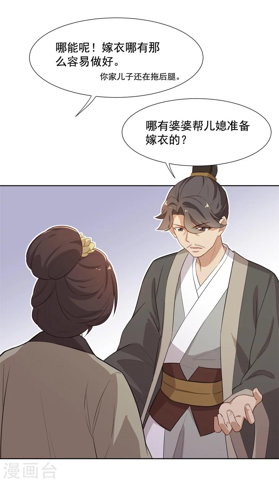 第57话 傲娇元帅的直男审美-第57话