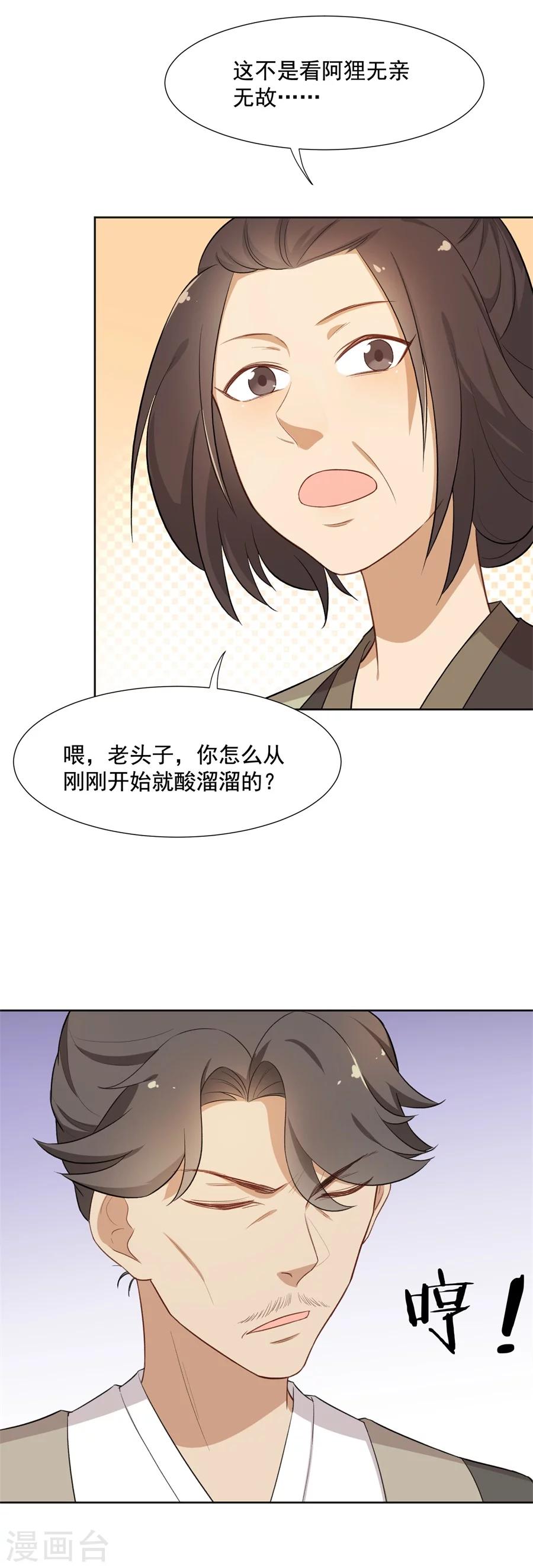 第57话 傲娇元帅的直男审美-第57话