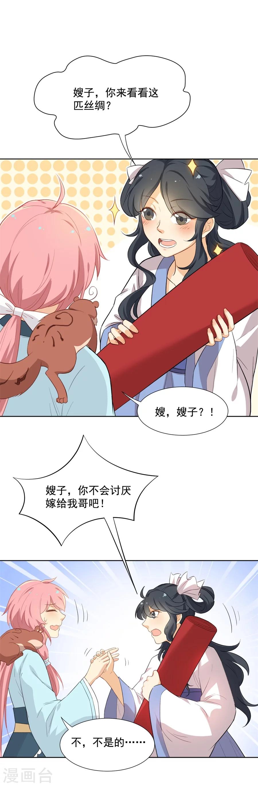 第57话 傲娇元帅的直男审美-第57话