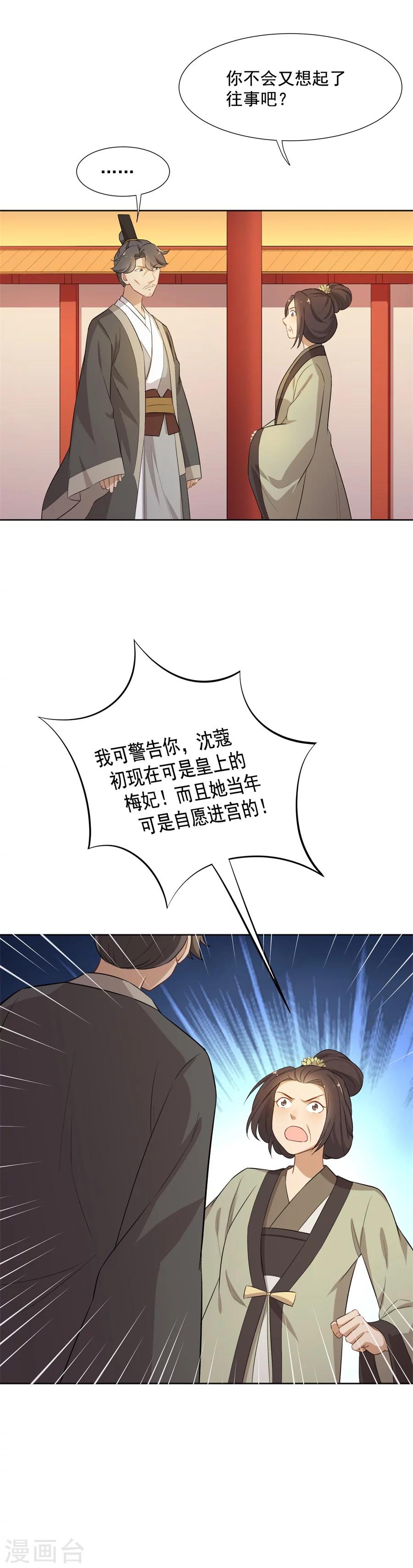 第57话 傲娇元帅的直男审美-第57话