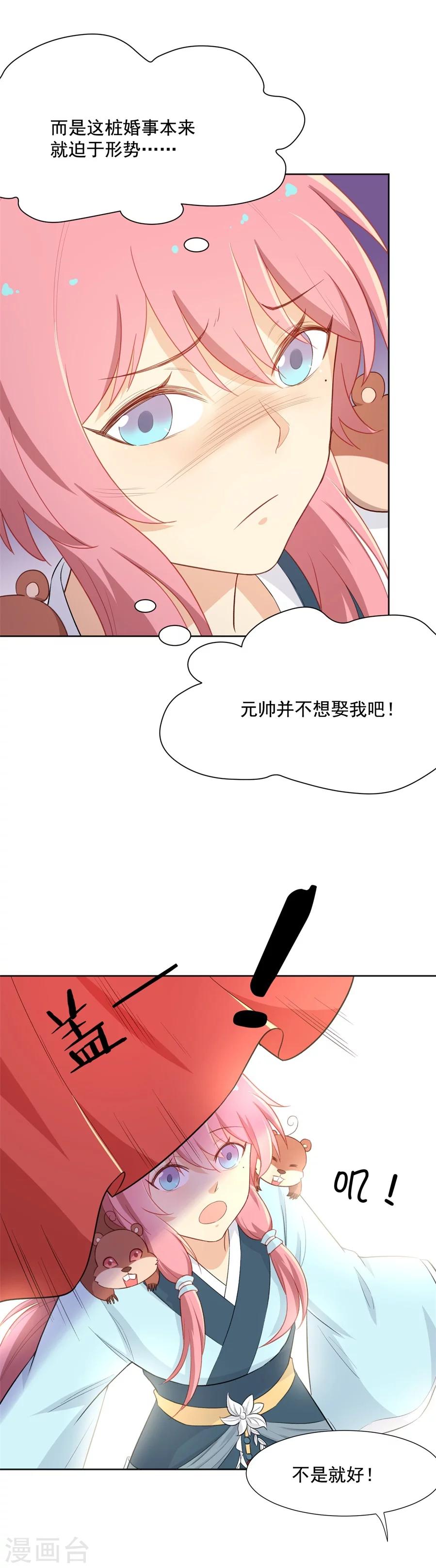 第57话 傲娇元帅的直男审美-第57话