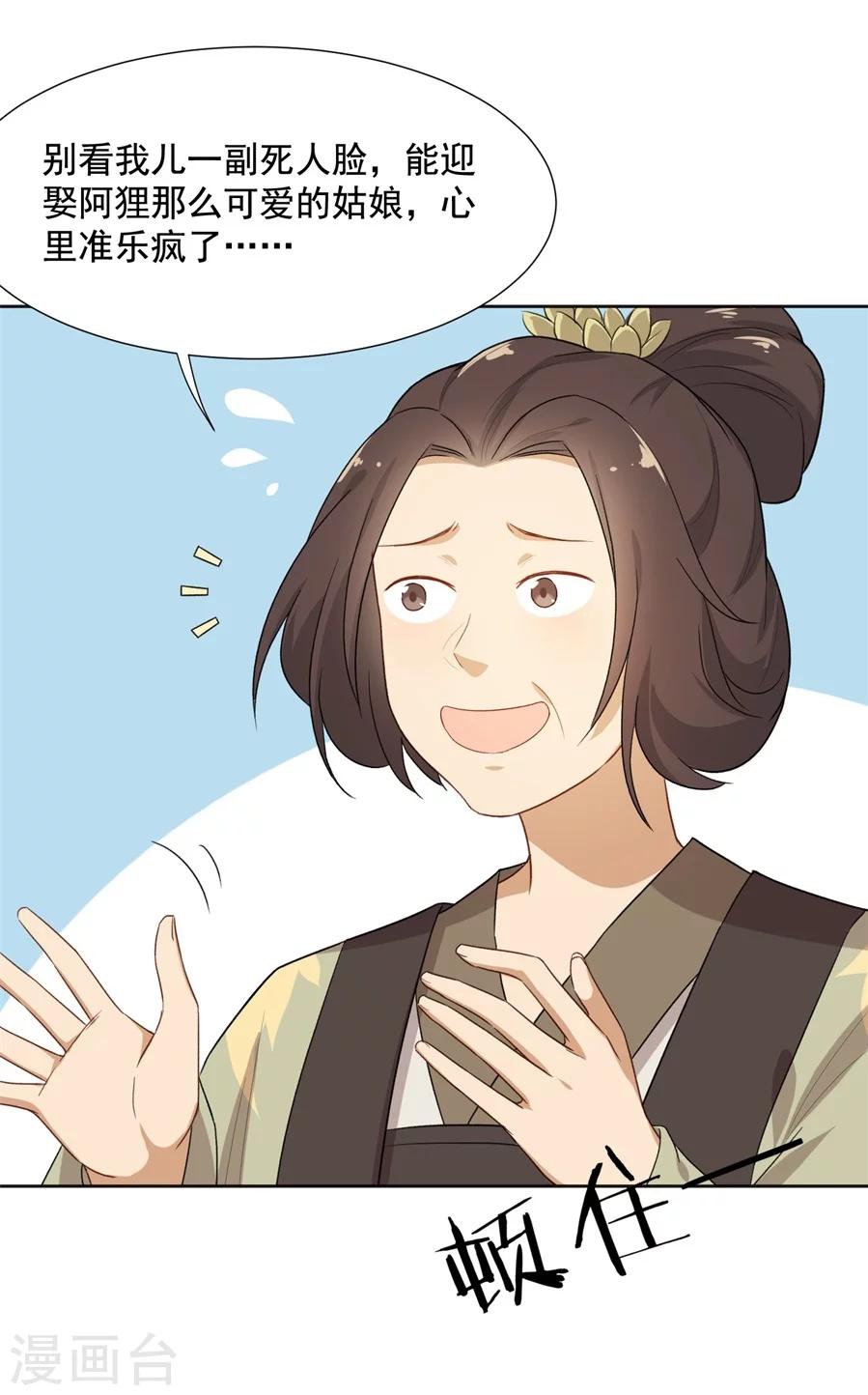 第57话 傲娇元帅的直男审美-第57话