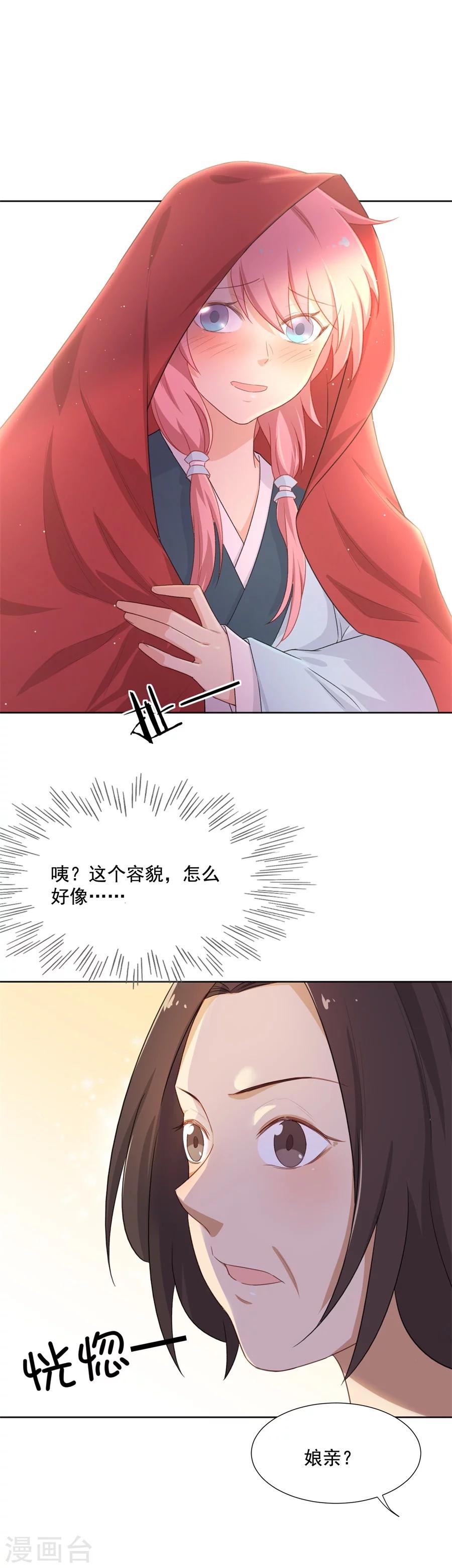 第57话 傲娇元帅的直男审美-第57话