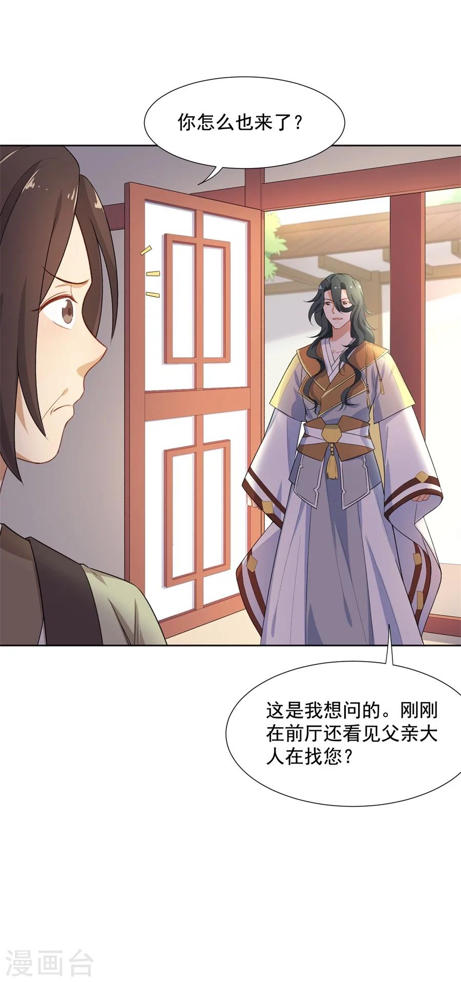 第57话 傲娇元帅的直男审美-第57话