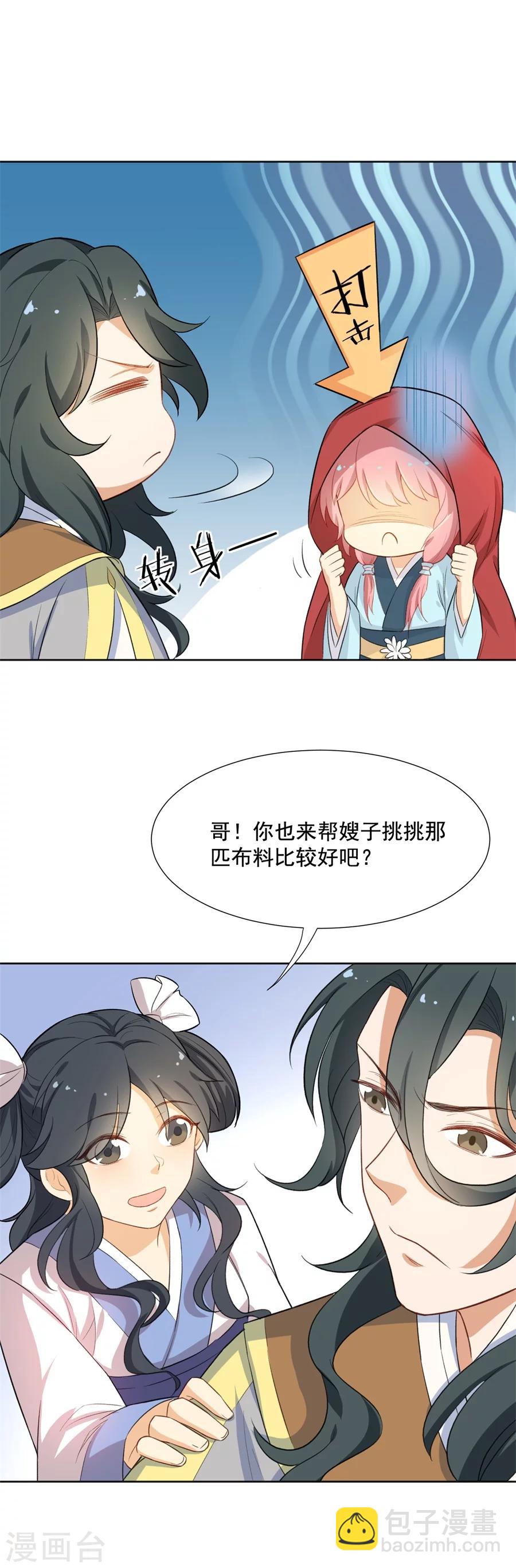 第57话 傲娇元帅的直男审美-第57话