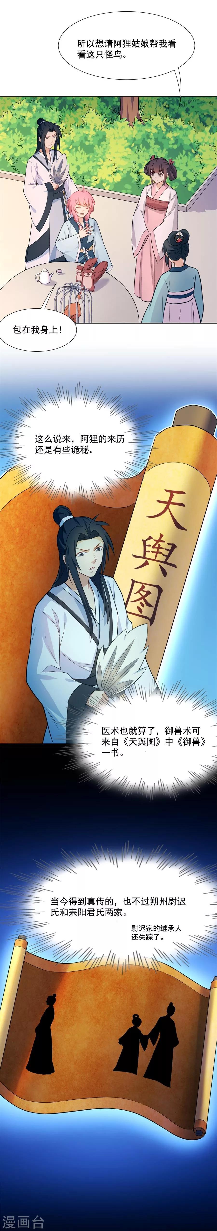 第59话 住，住到主簿家里去？-第59话