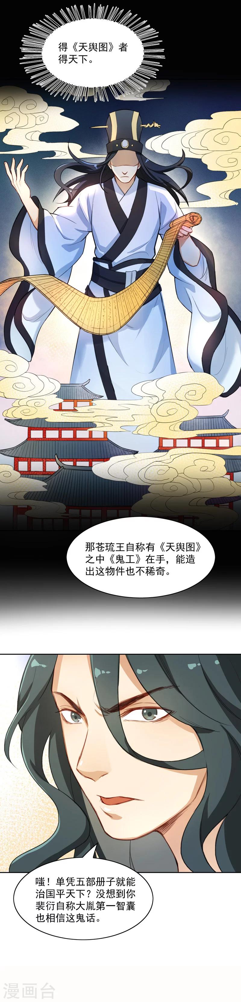 第7话 雷雨将至-第7话