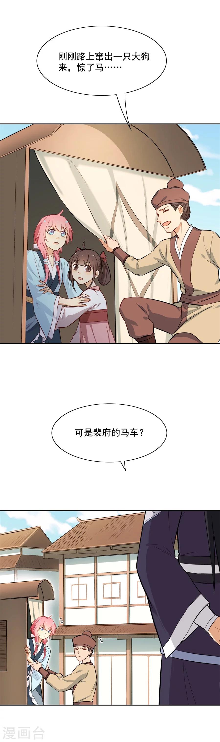 第61话 谦谦玉质的少年郎？！-第61话