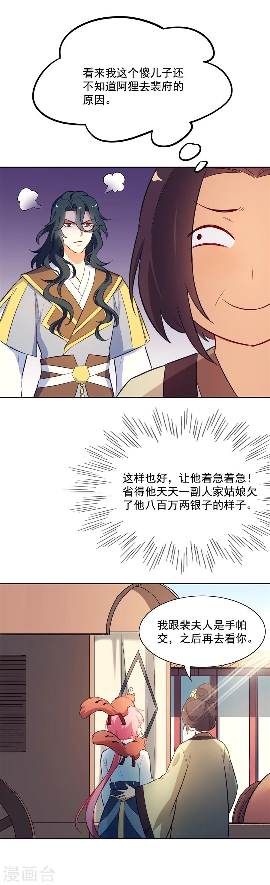 第61话 谦谦玉质的少年郎？！-第61话