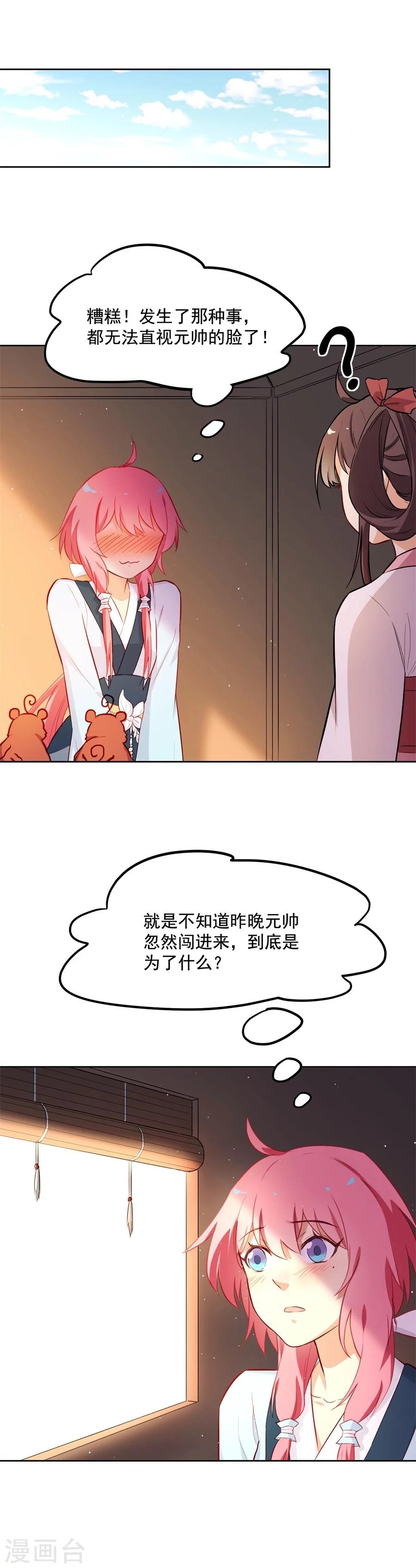 第61话 谦谦玉质的少年郎？！-第61话