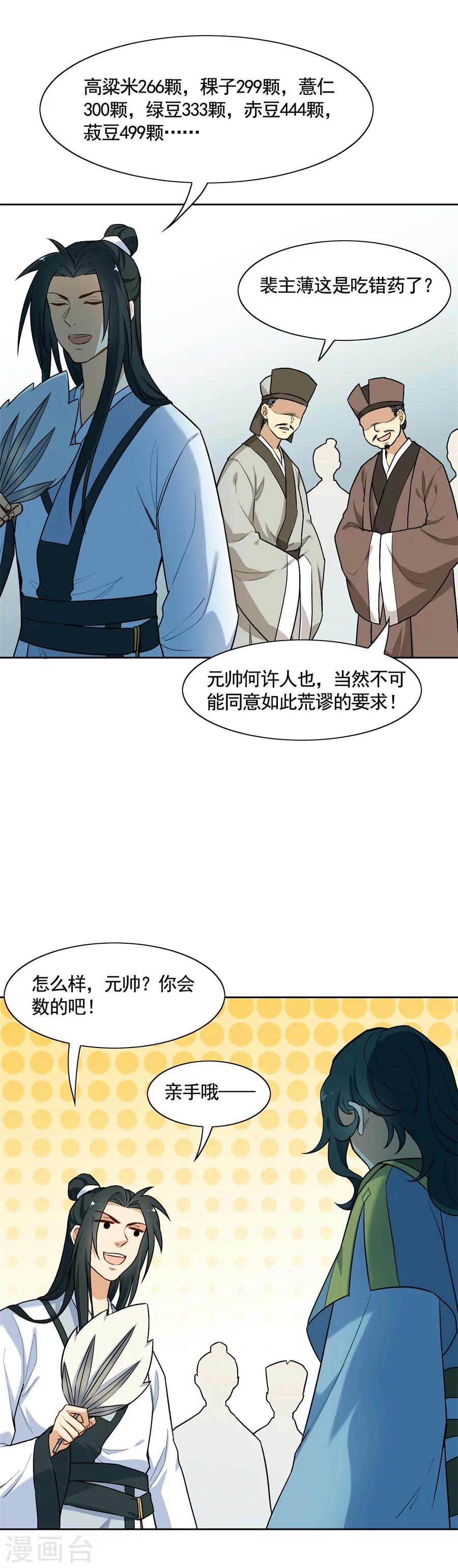 第63话 大舅哥对妹夫的考验-第63话