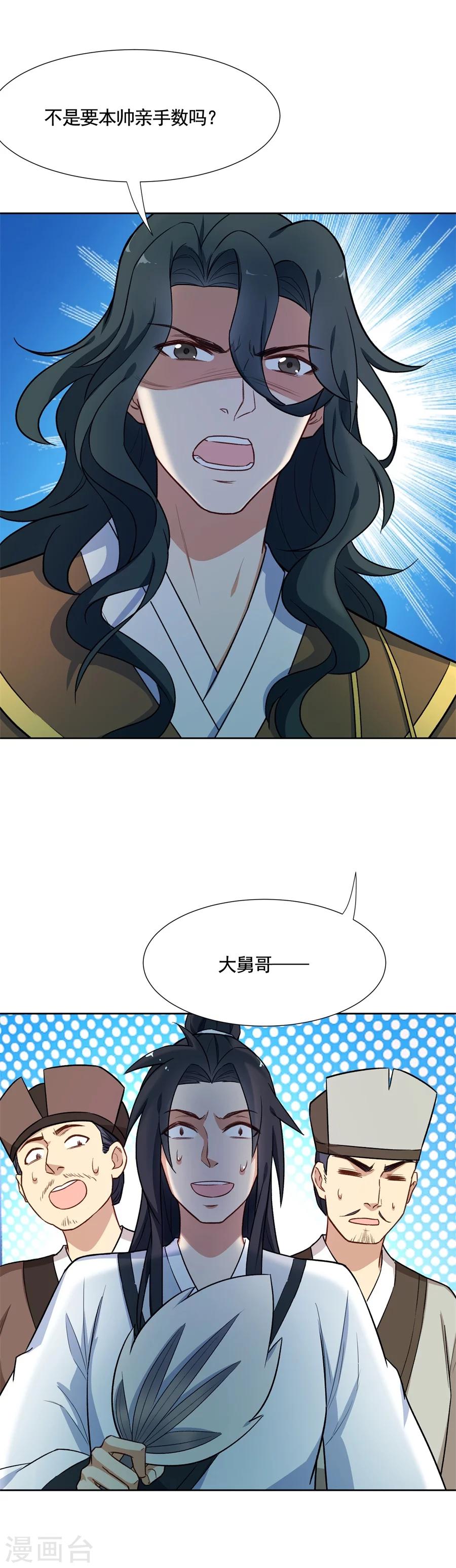 第63话 大舅哥对妹夫的考验-第63话