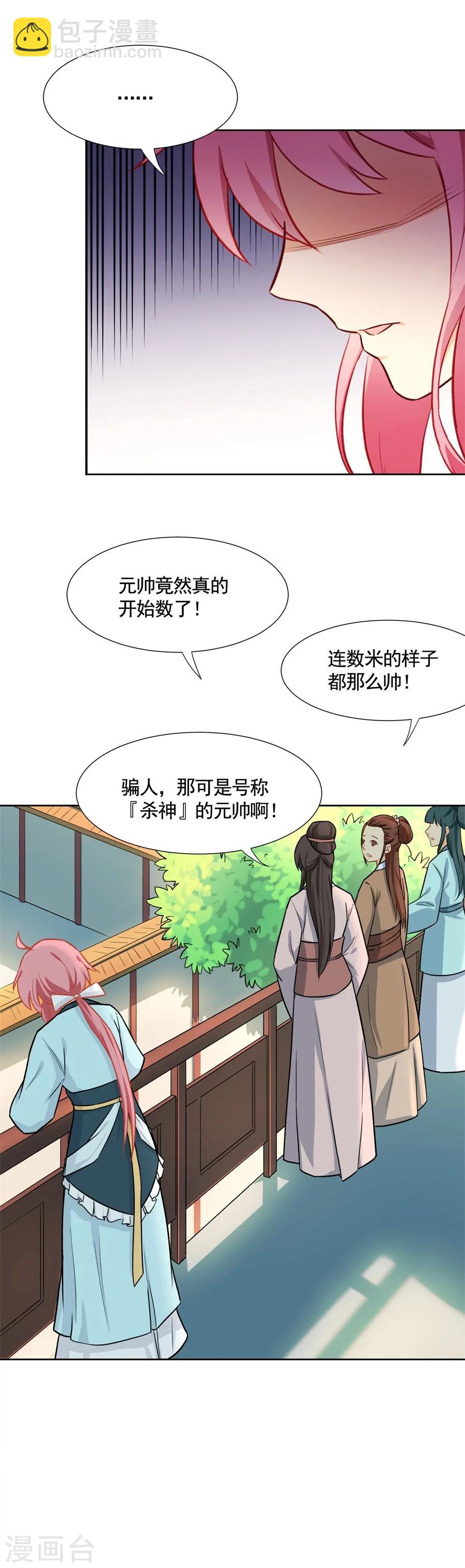 第63话 大舅哥对妹夫的考验-第63话