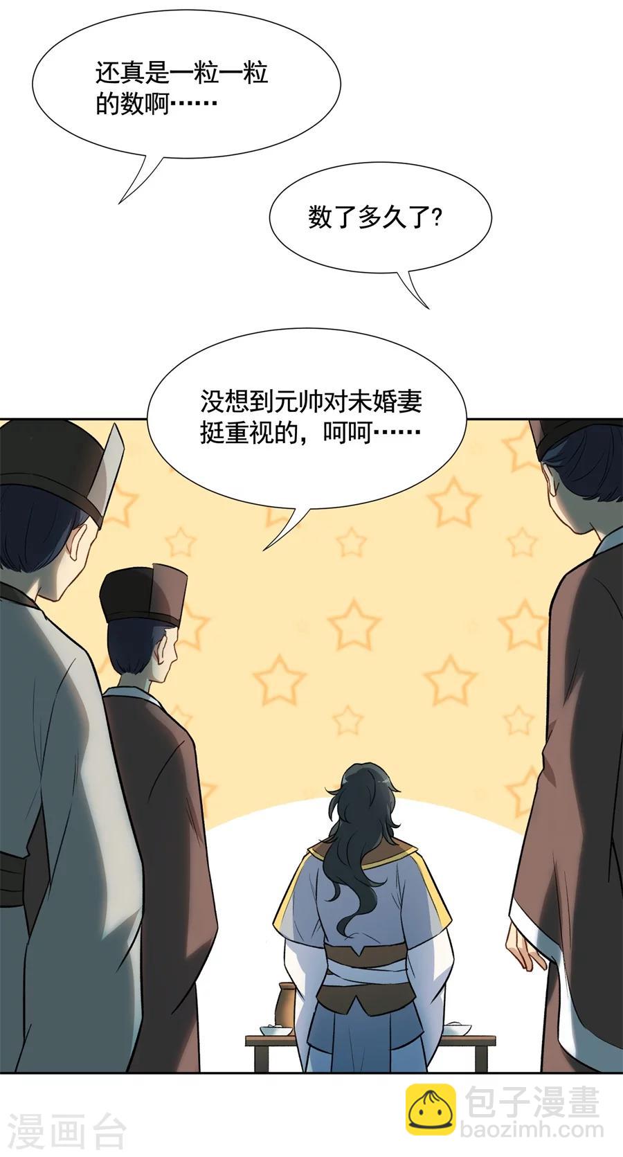 第63话 大舅哥对妹夫的考验-第63话