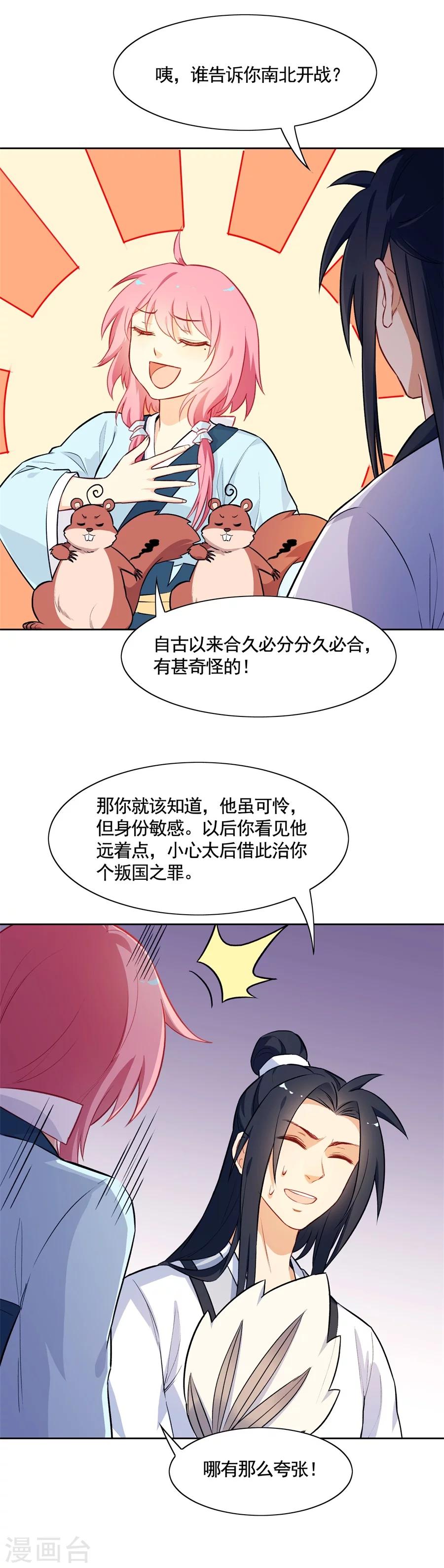 第63话 大舅哥对妹夫的考验-第63话