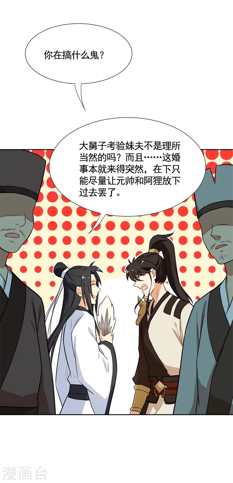第63话 大舅哥对妹夫的考验-第63话