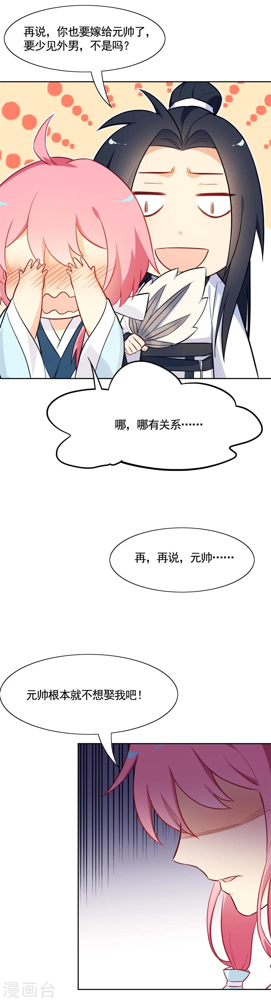 第63话 大舅哥对妹夫的考验-第63话