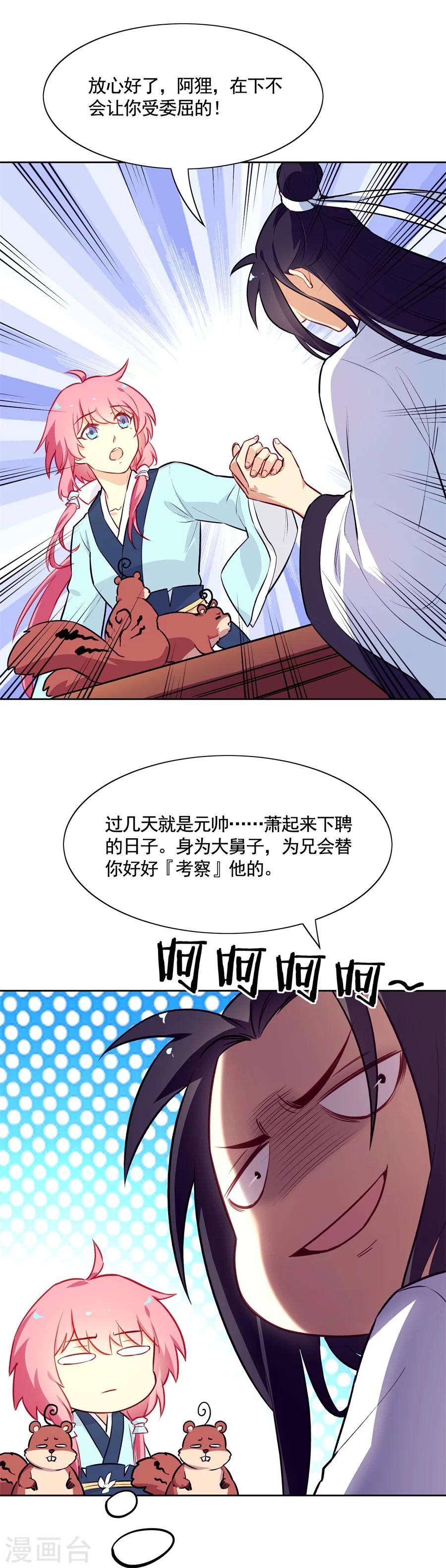 第63话 大舅哥对妹夫的考验-第63话