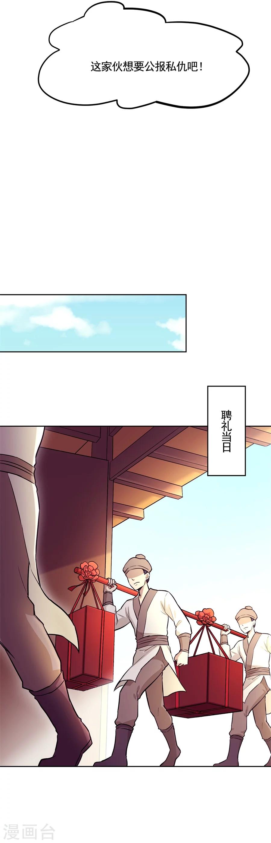 第63话 大舅哥对妹夫的考验-第63话
