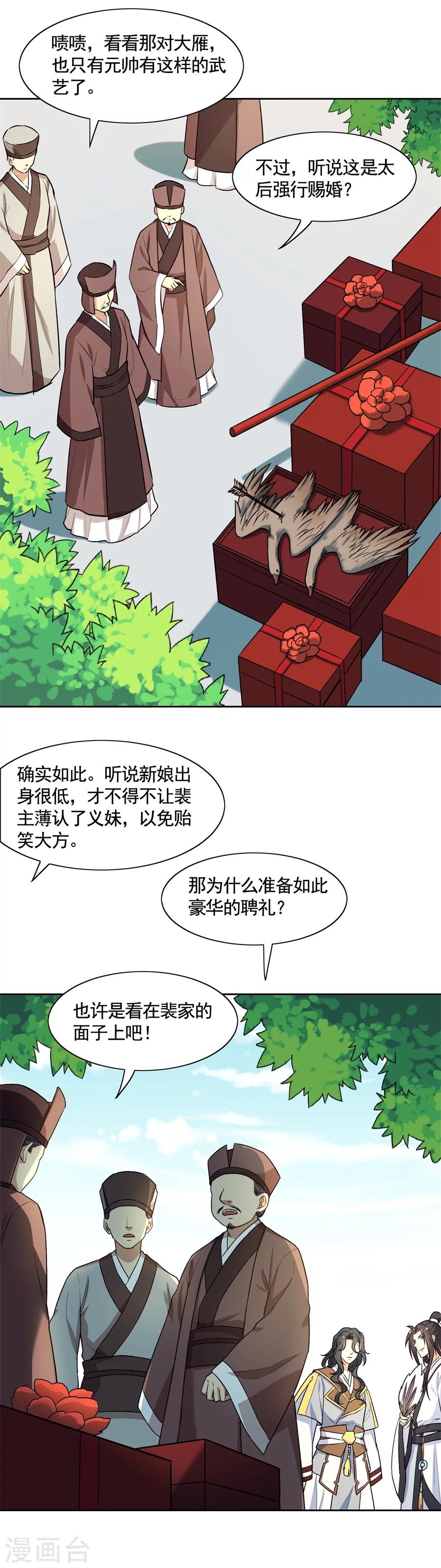 第63话 大舅哥对妹夫的考验-第63话