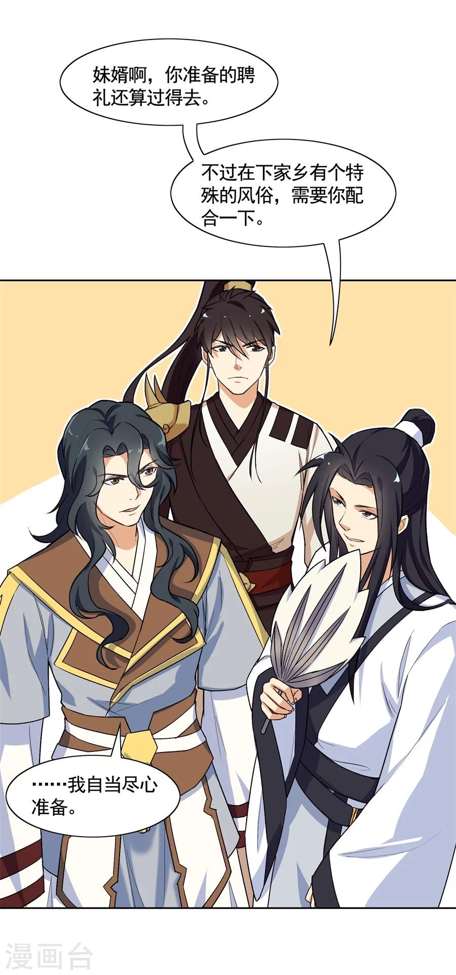 第63话 大舅哥对妹夫的考验-第63话