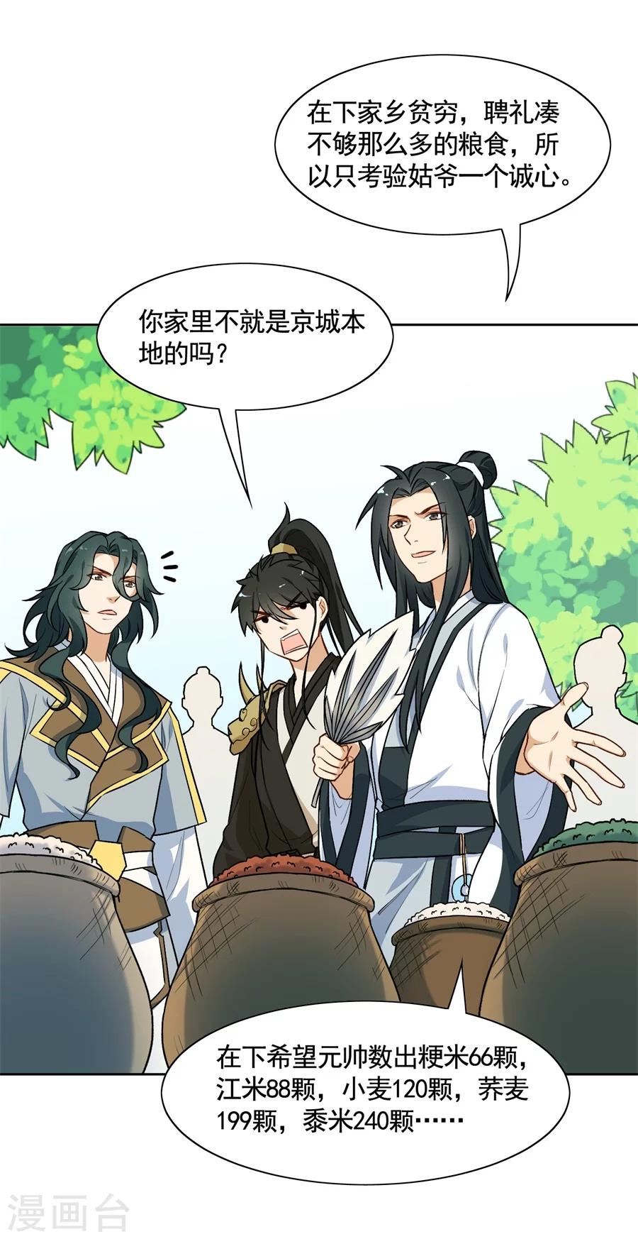 第63话 大舅哥对妹夫的考验-第63话
