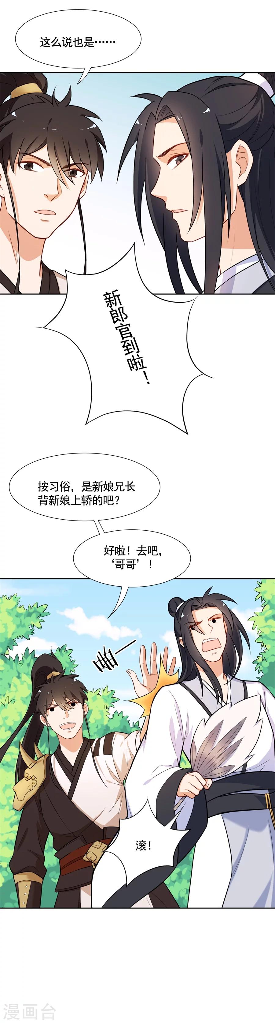 第65话 相守相望？！-第65话