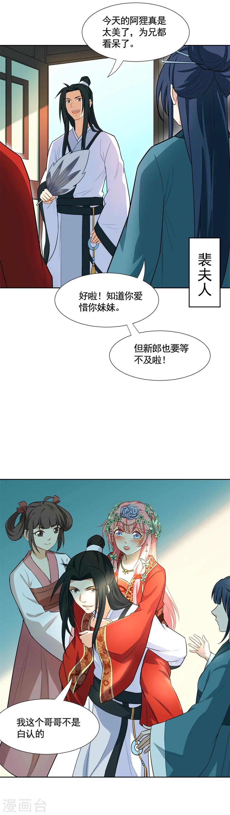 第65话 相守相望？！-第65话