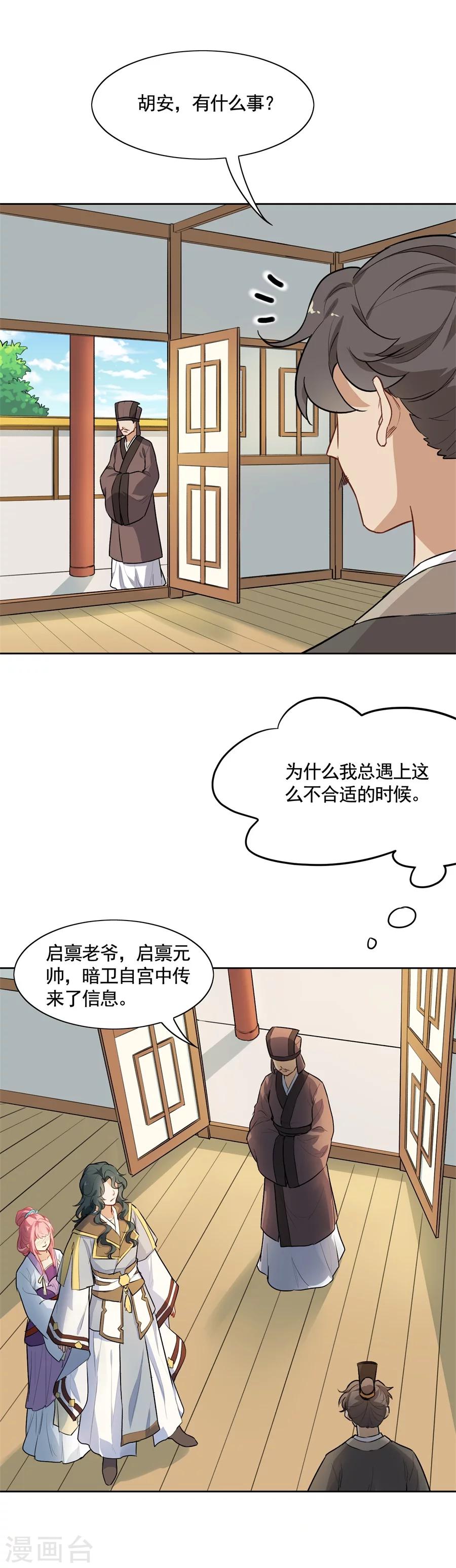 第69话 一诺千金-第69话