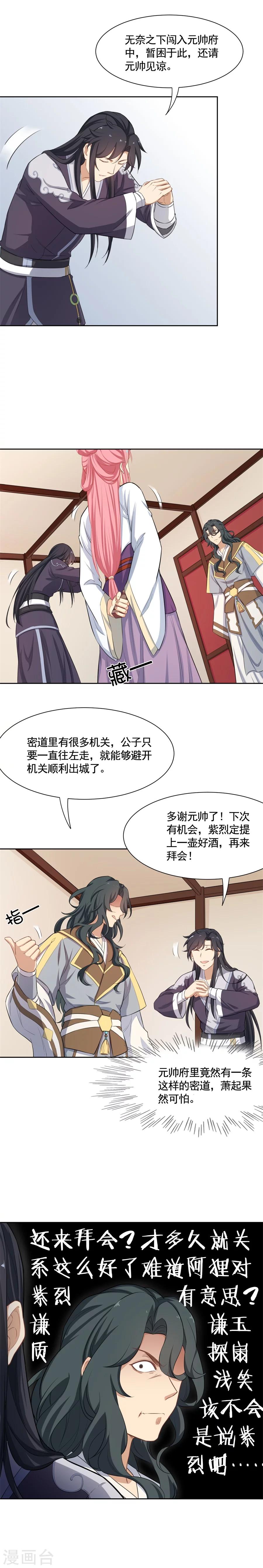 第71话 元帅吃醋咯~-第71话
