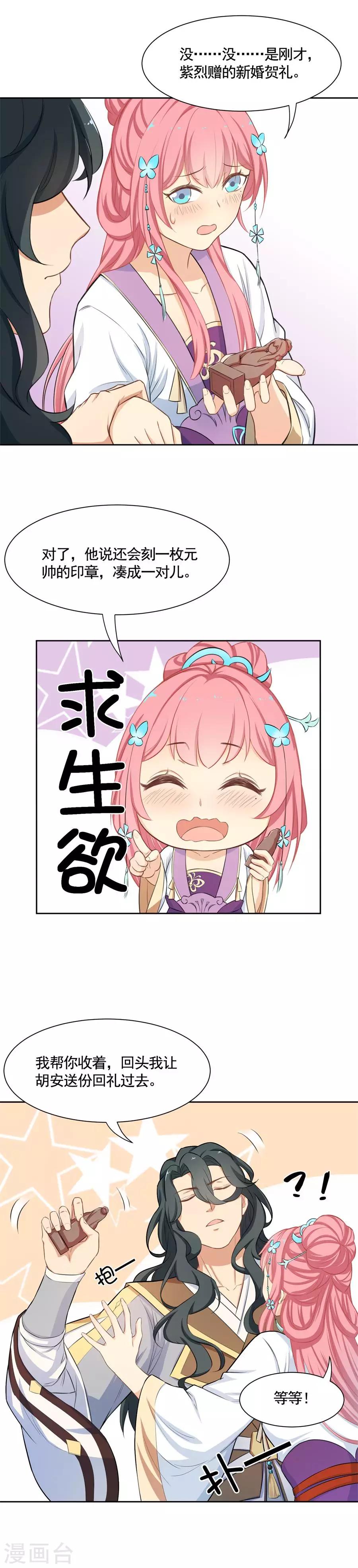 第71话 元帅吃醋咯~-第71话