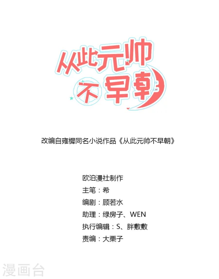 第71话 元帅吃醋咯~-第71话